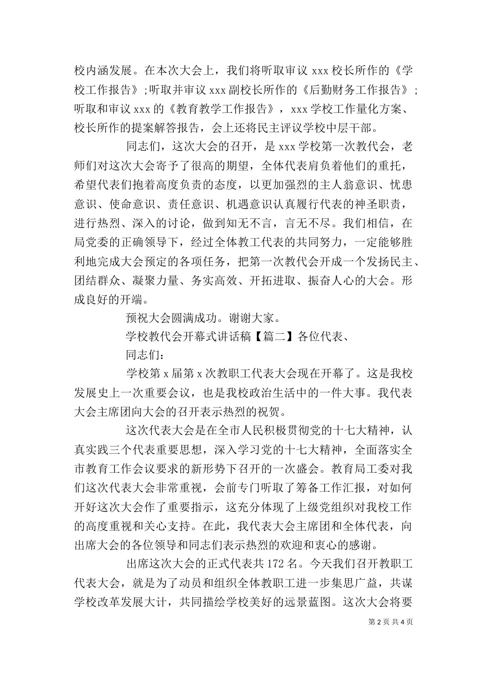 学校教代会开幕式讲话稿（一）_第2页