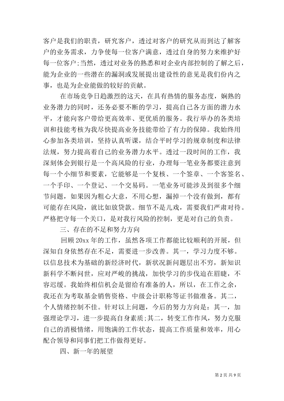 银行个人工作总结三篇_第2页