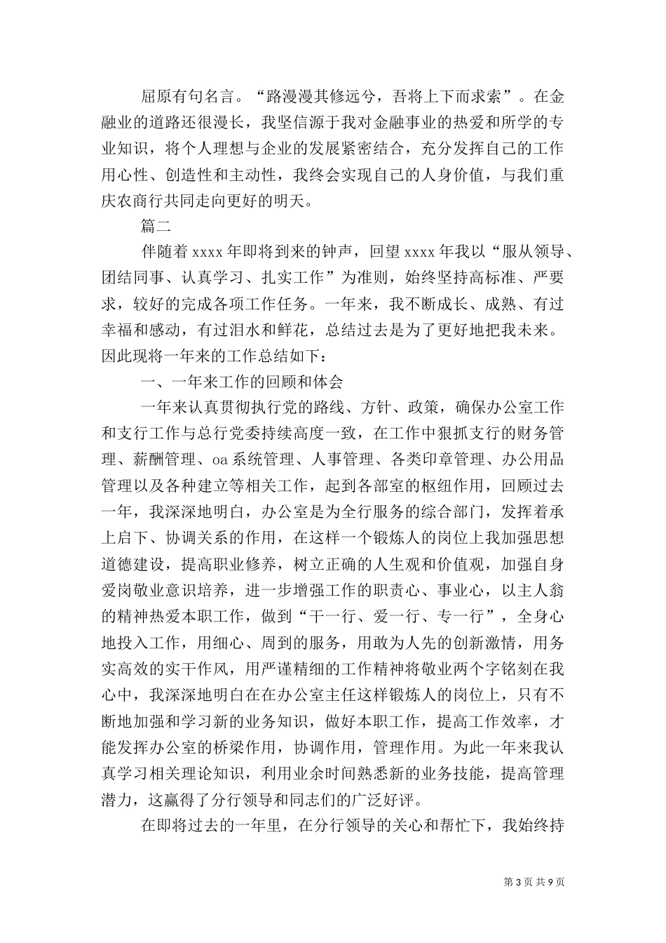 银行个人工作总结三篇_第3页