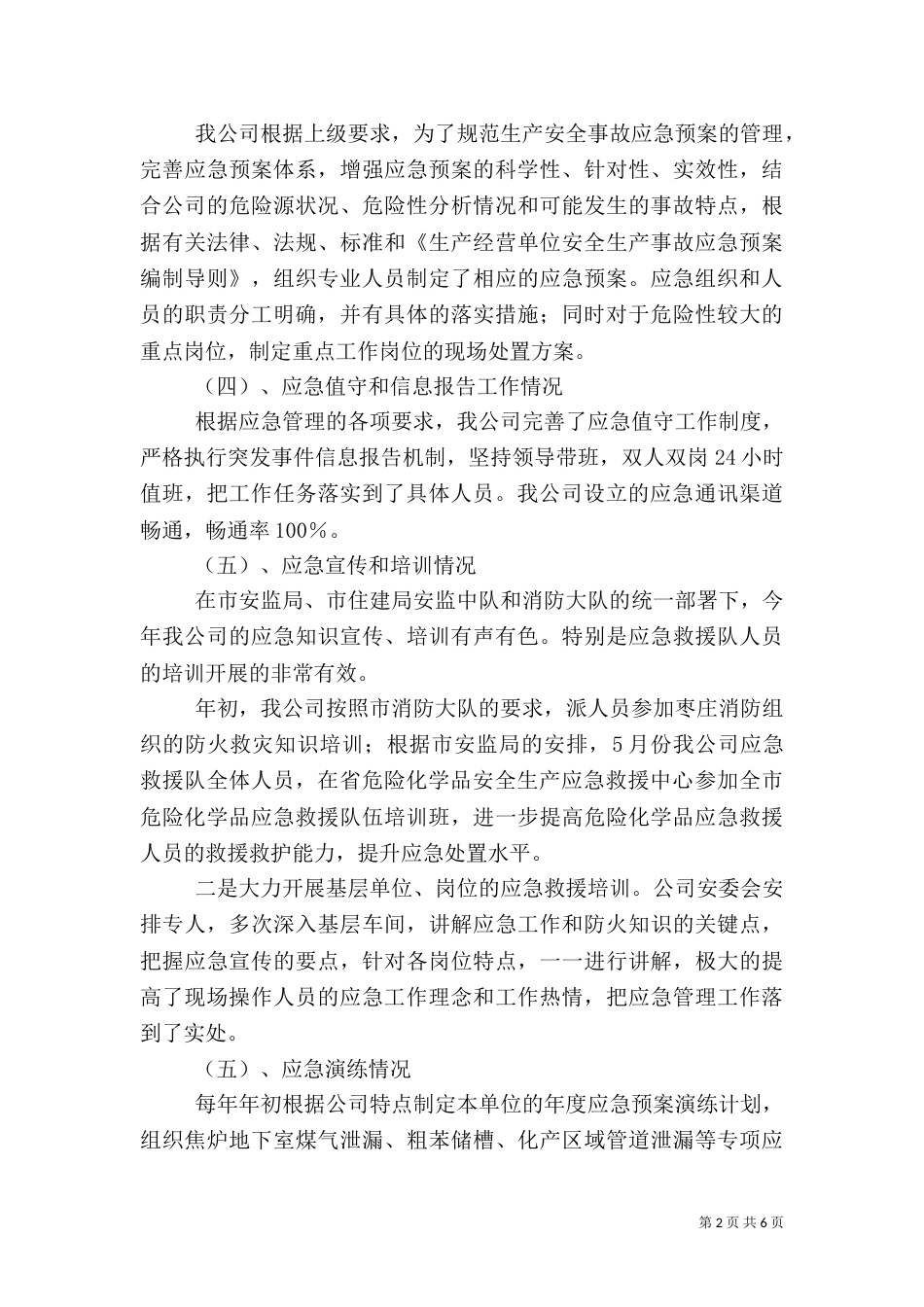 年度应急工作总结_第2页