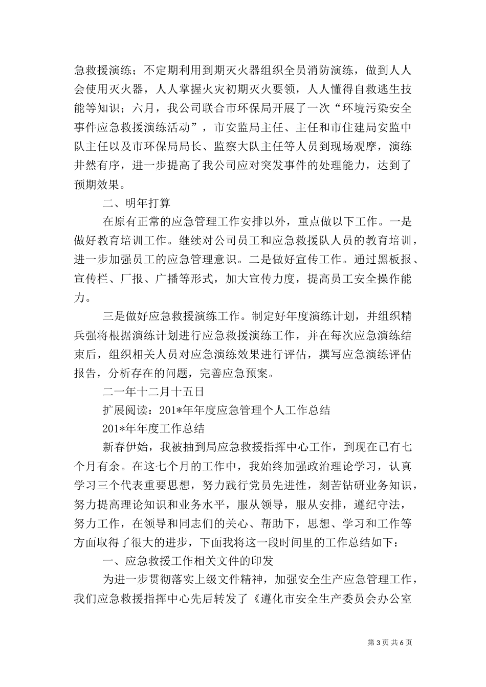 年度应急工作总结_第3页