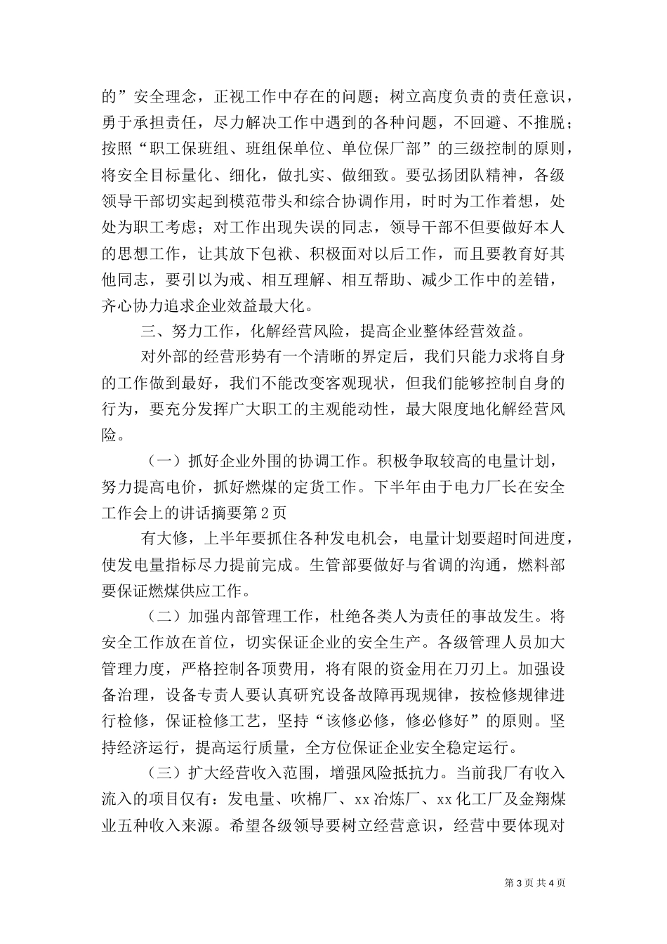 电力厂长在安全工作会上的讲话摘要_第3页