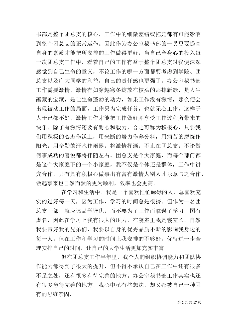 办公室秘书部工作总结（一）_第2页