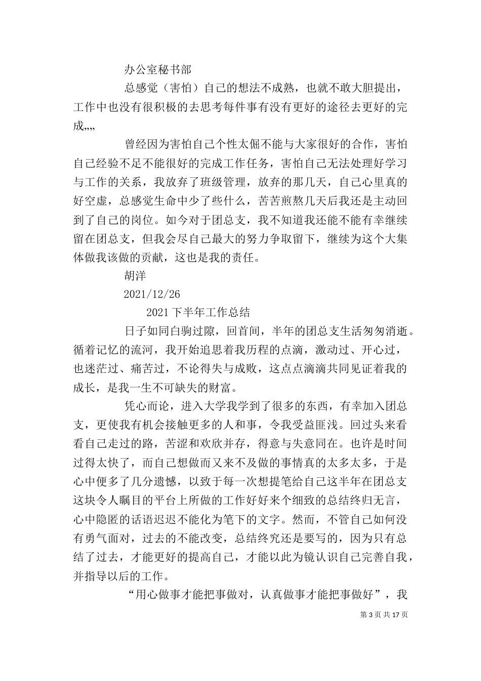 办公室秘书部工作总结（一）_第3页