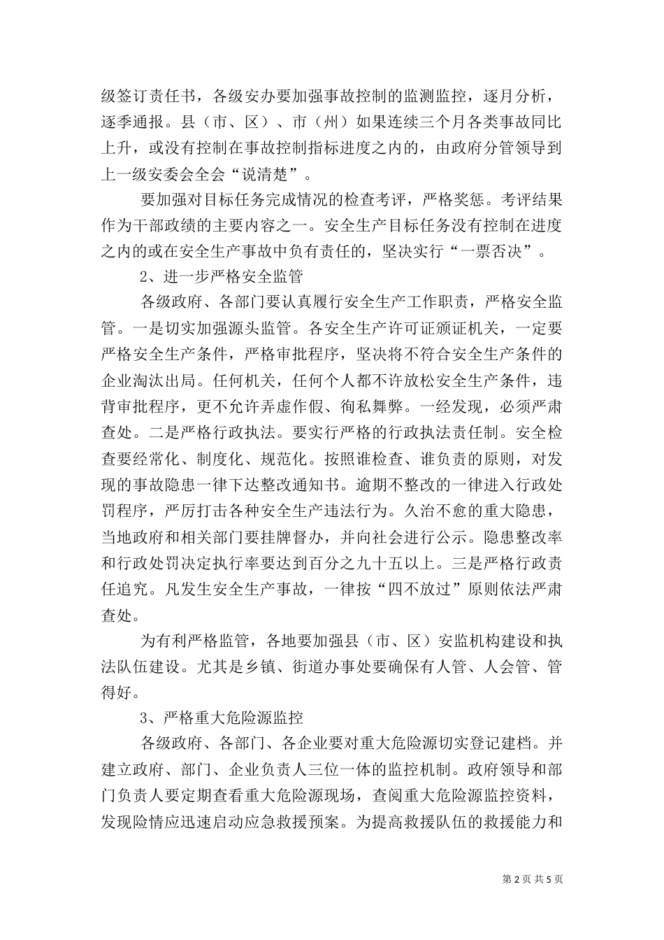 安委会安全生产年活动实施方案_第2页