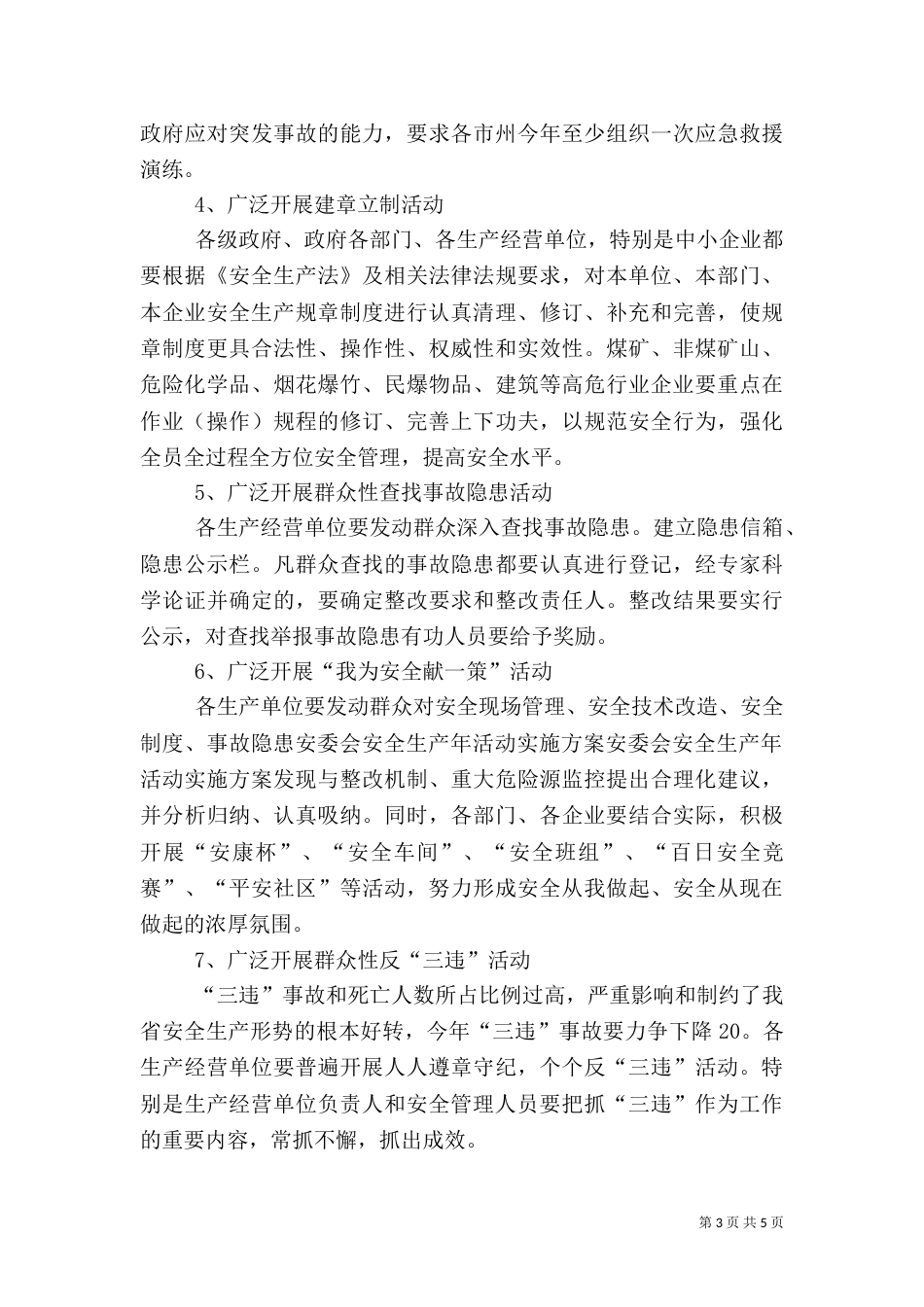 安委会安全生产年活动实施方案_第3页