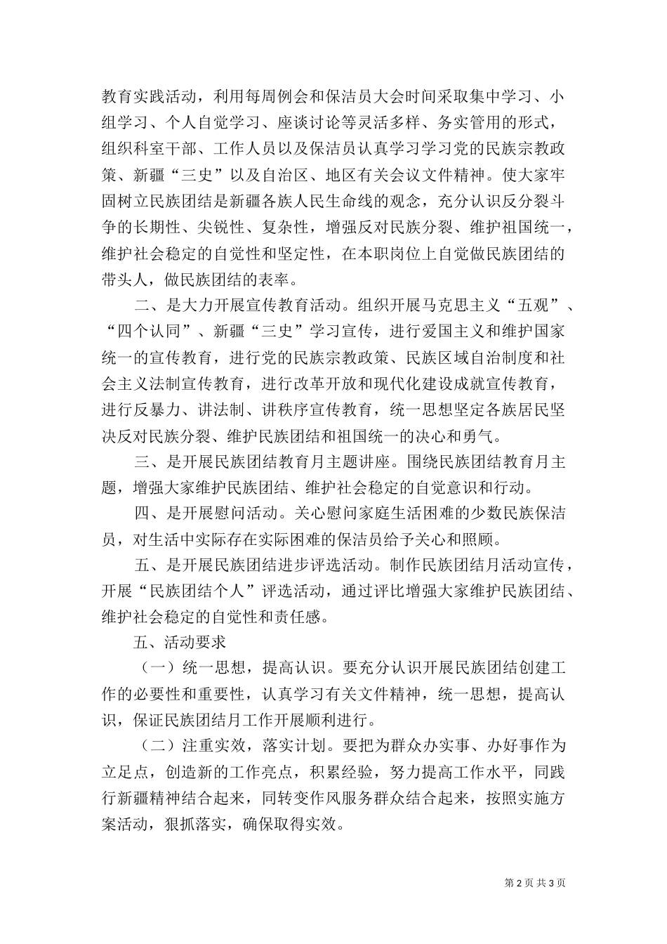 村民族团结实施方案（三）_第2页