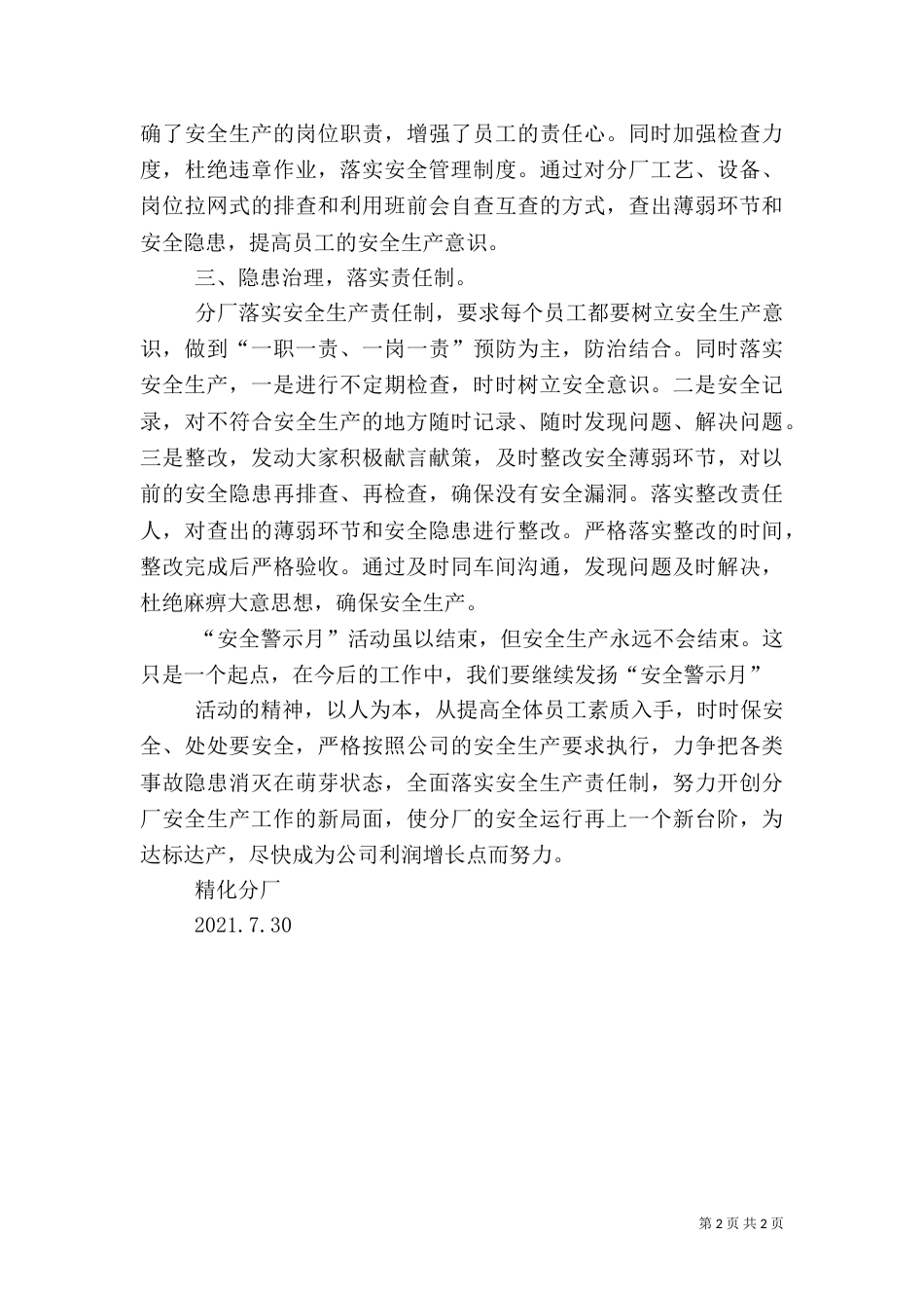 安全警示月活动总结（二）_第2页