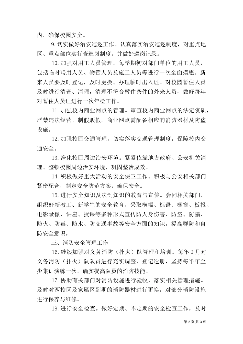 学校安全最新工作计划_第2页