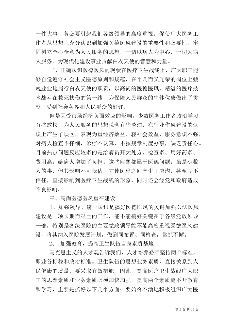 第一篇：加强医德医风建设心得体会_第2页
