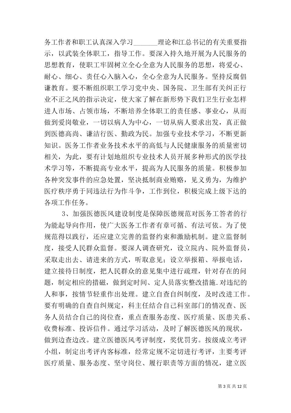 第一篇：加强医德医风建设心得体会_第3页