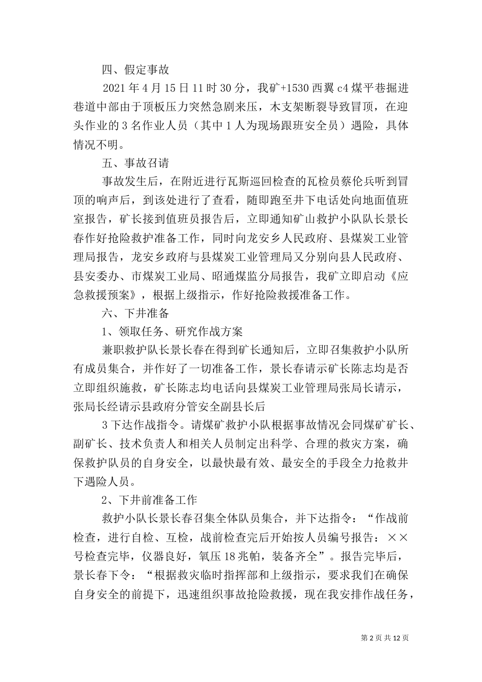 应急预案演习方案_第2页