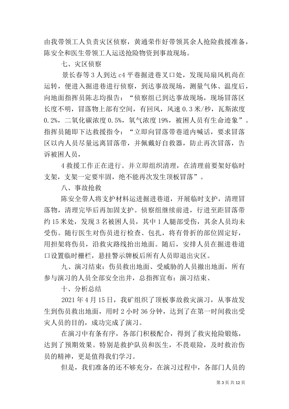 应急预案演习方案_第3页