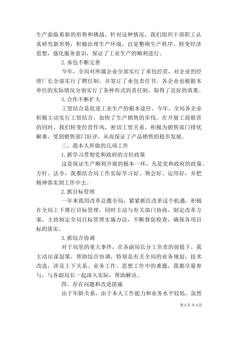 工业局局长述职报告（一）_第2页