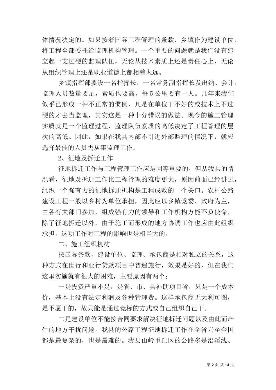 对农村公路建设管理的建议（三）_第2页