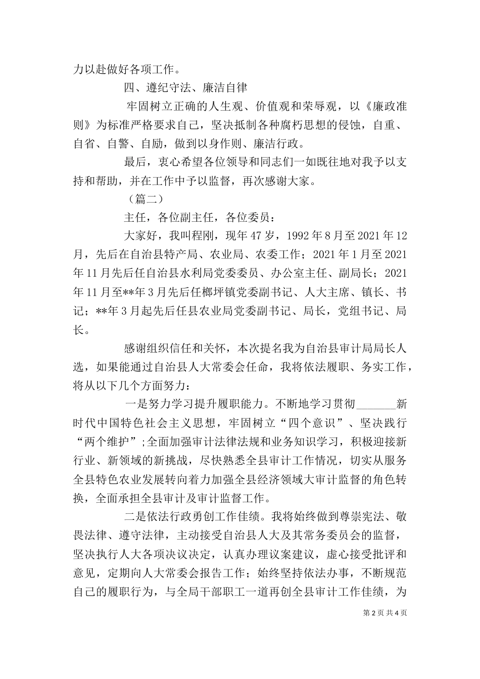 最新任前表态发言材料共3篇_第2页