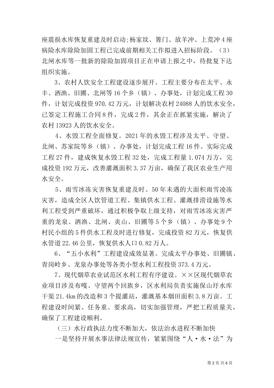 水利局局长在职工大会上的讲话_第2页