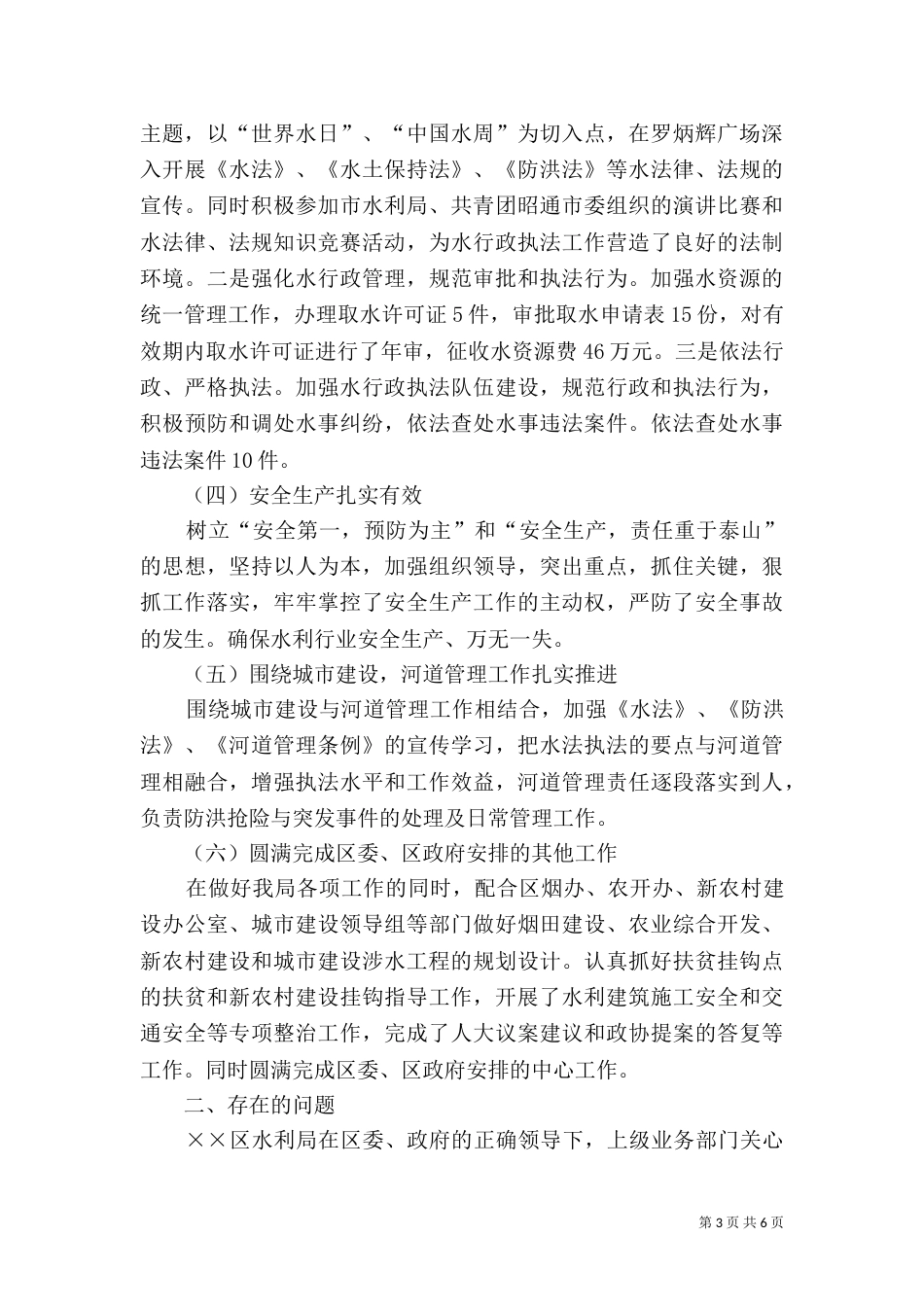 水利局局长在职工大会上的讲话_第3页