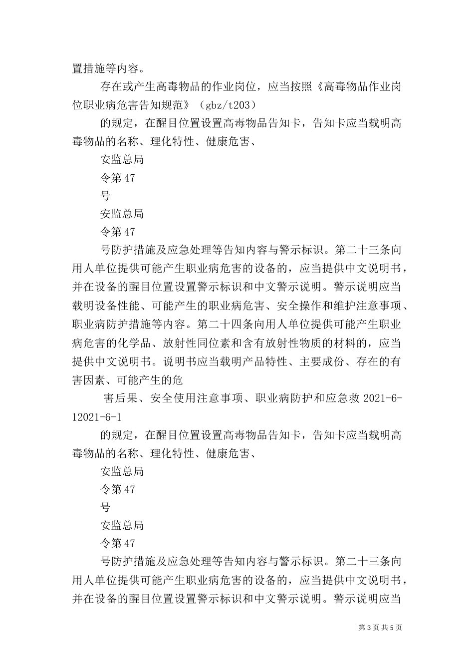 安全警示标识涉及的法规标准_第3页