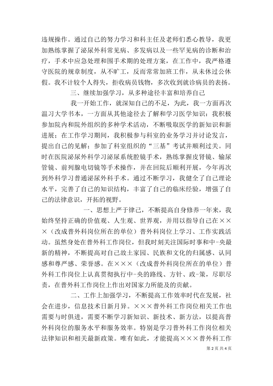 外科学,个人总结（四）_第2页