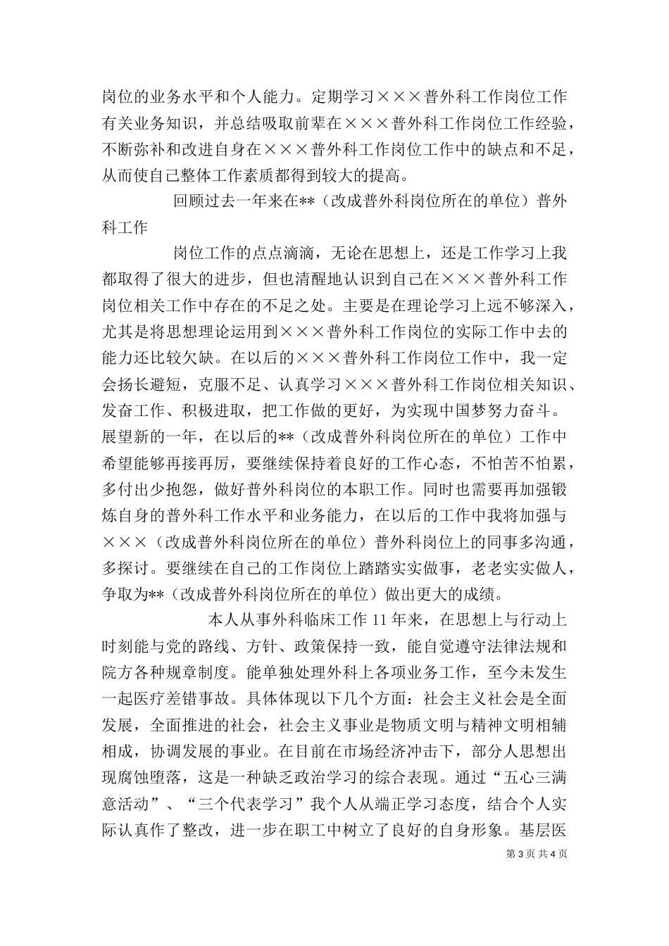 外科学,个人总结（四）_第3页
