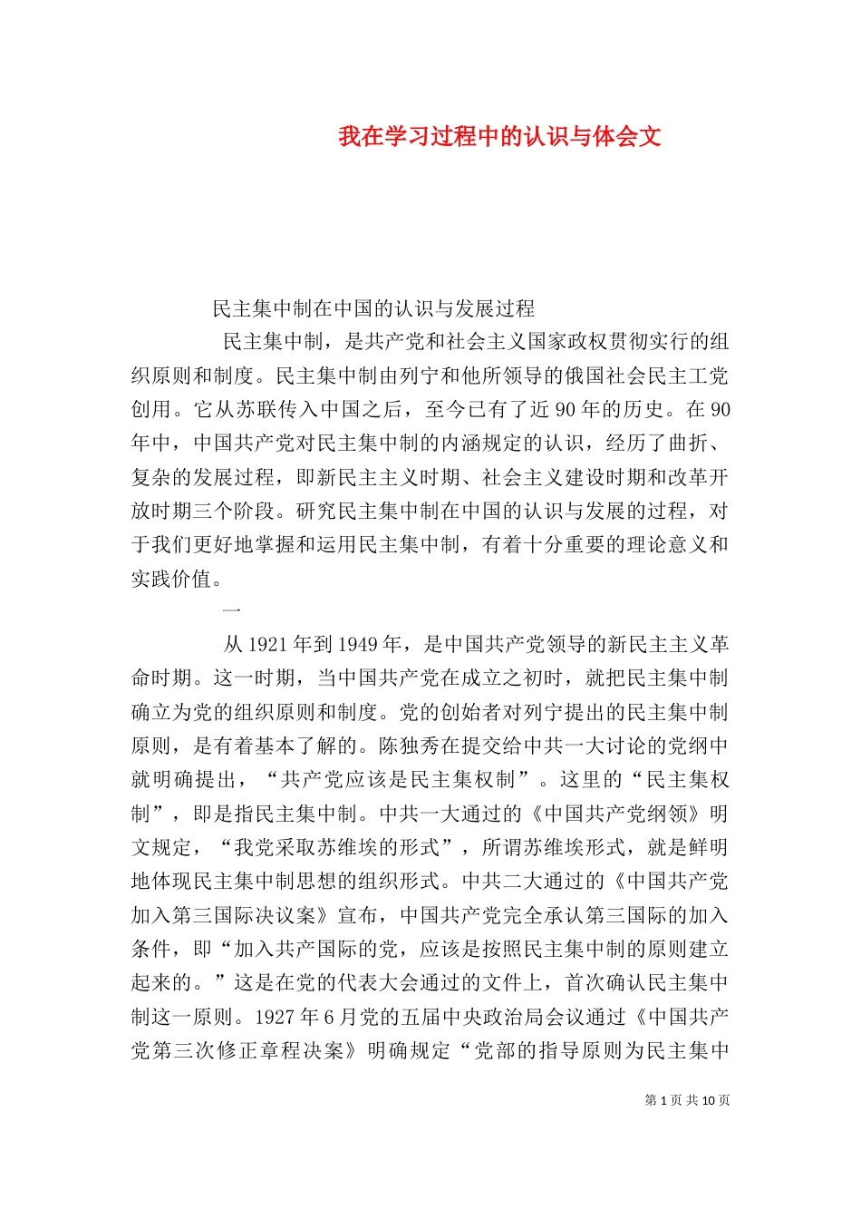我在学习过程中的认识与体会文（二）_第1页