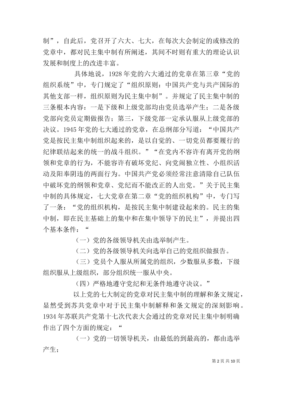 我在学习过程中的认识与体会文（二）_第2页
