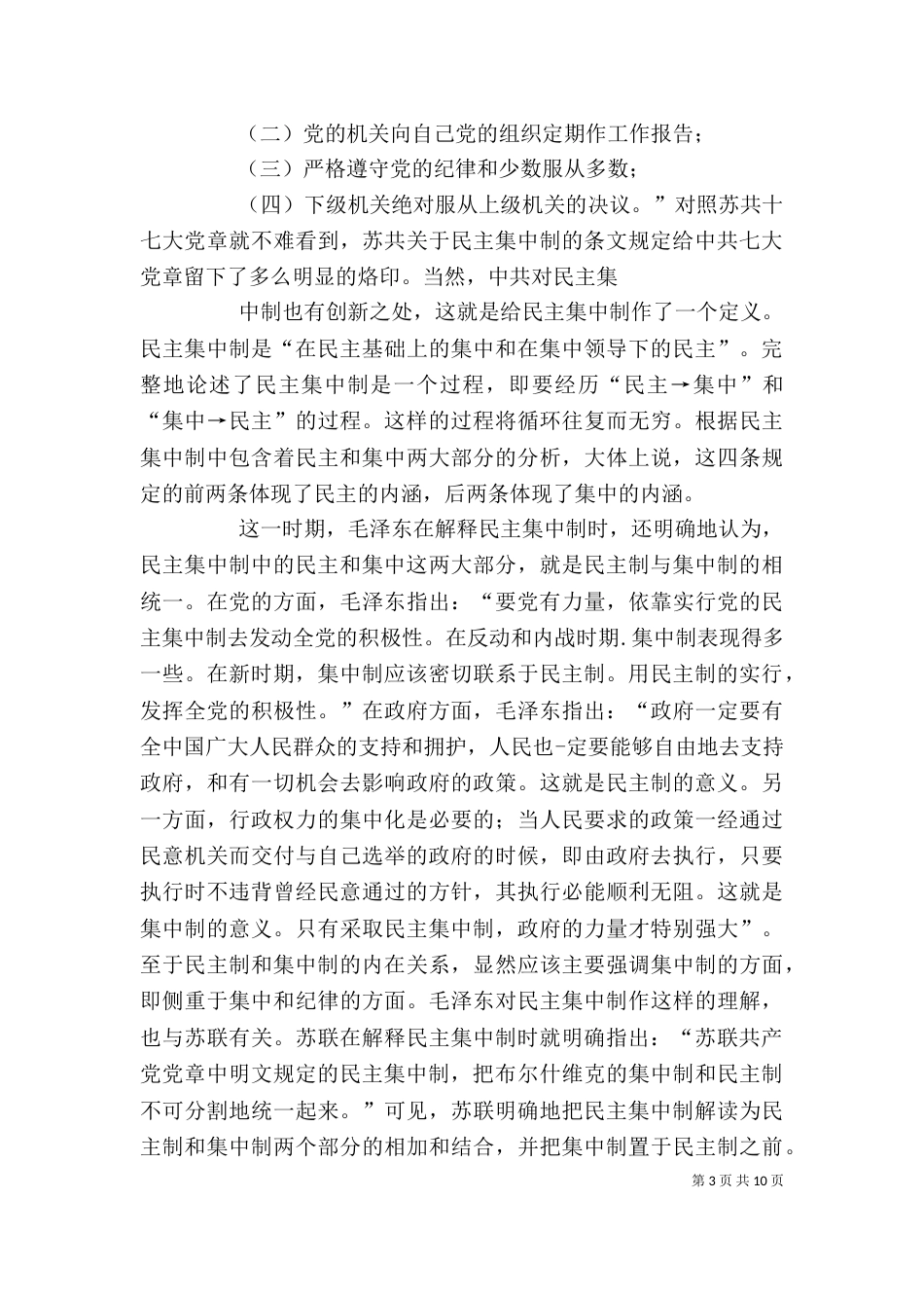 我在学习过程中的认识与体会文（二）_第3页