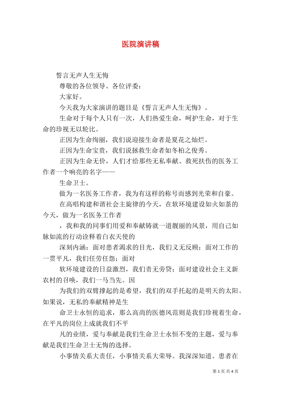 医院演讲稿（二）0_第1页