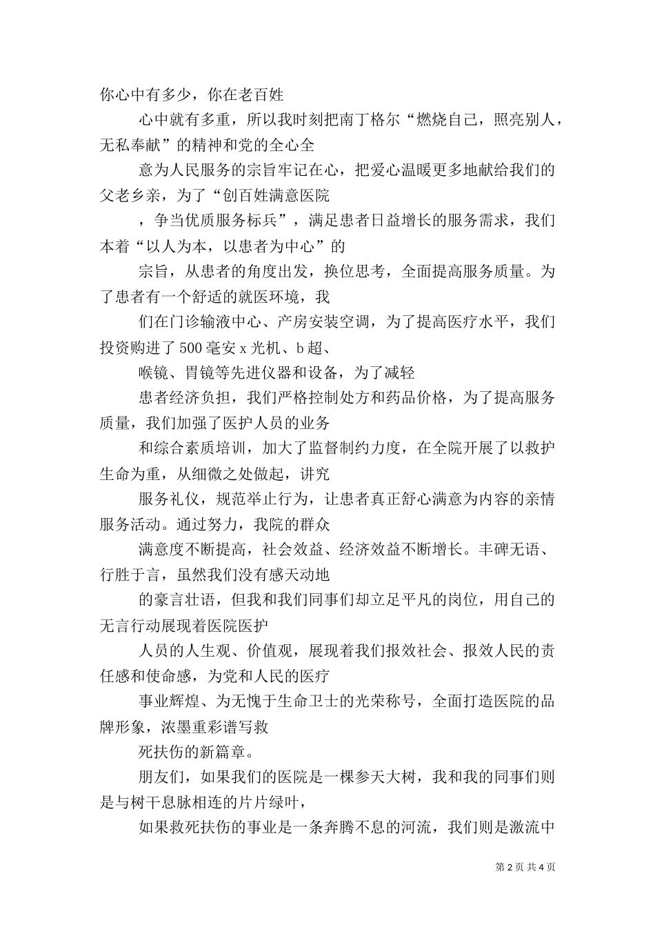 医院演讲稿（二）0_第2页