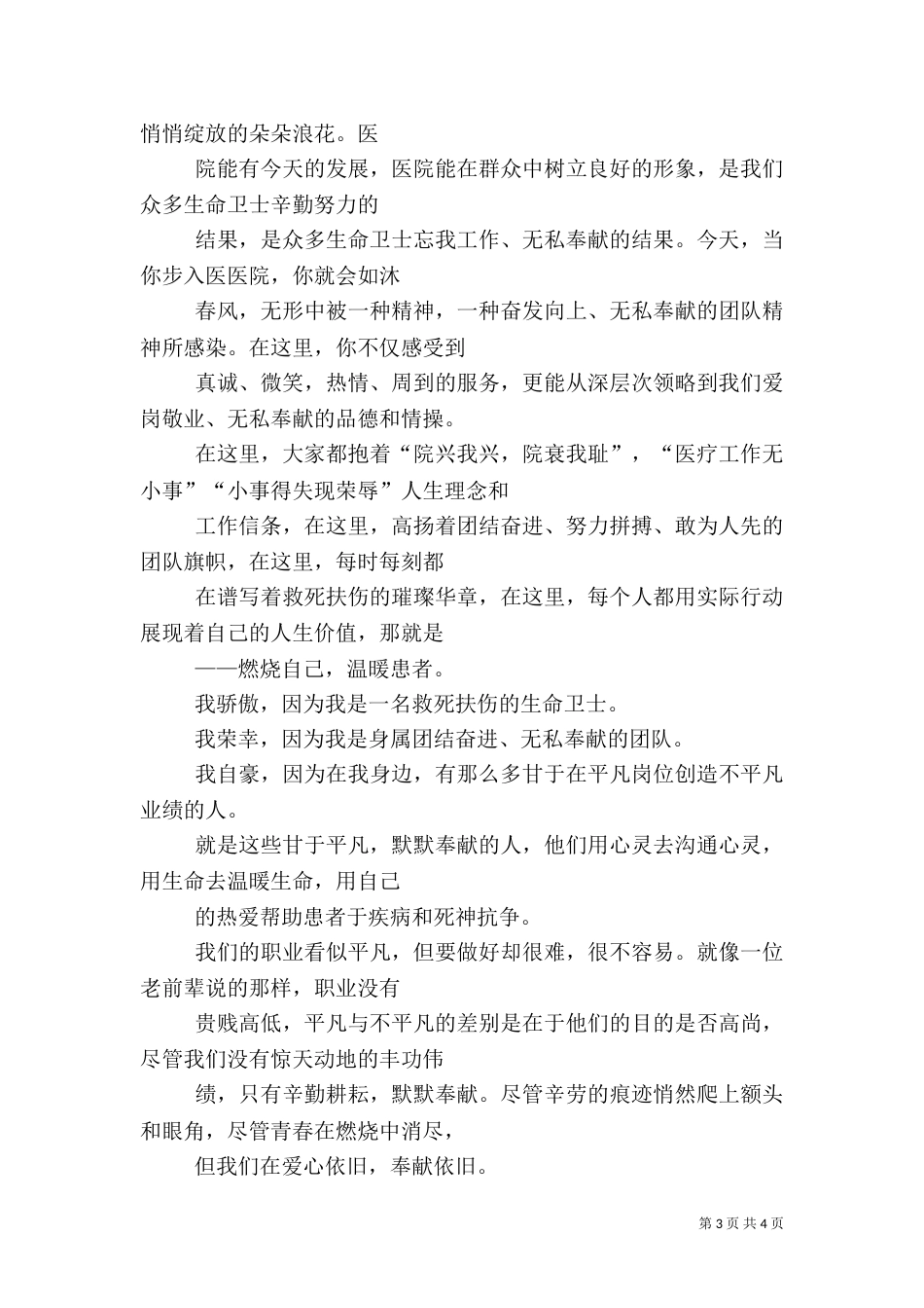 医院演讲稿（二）0_第3页