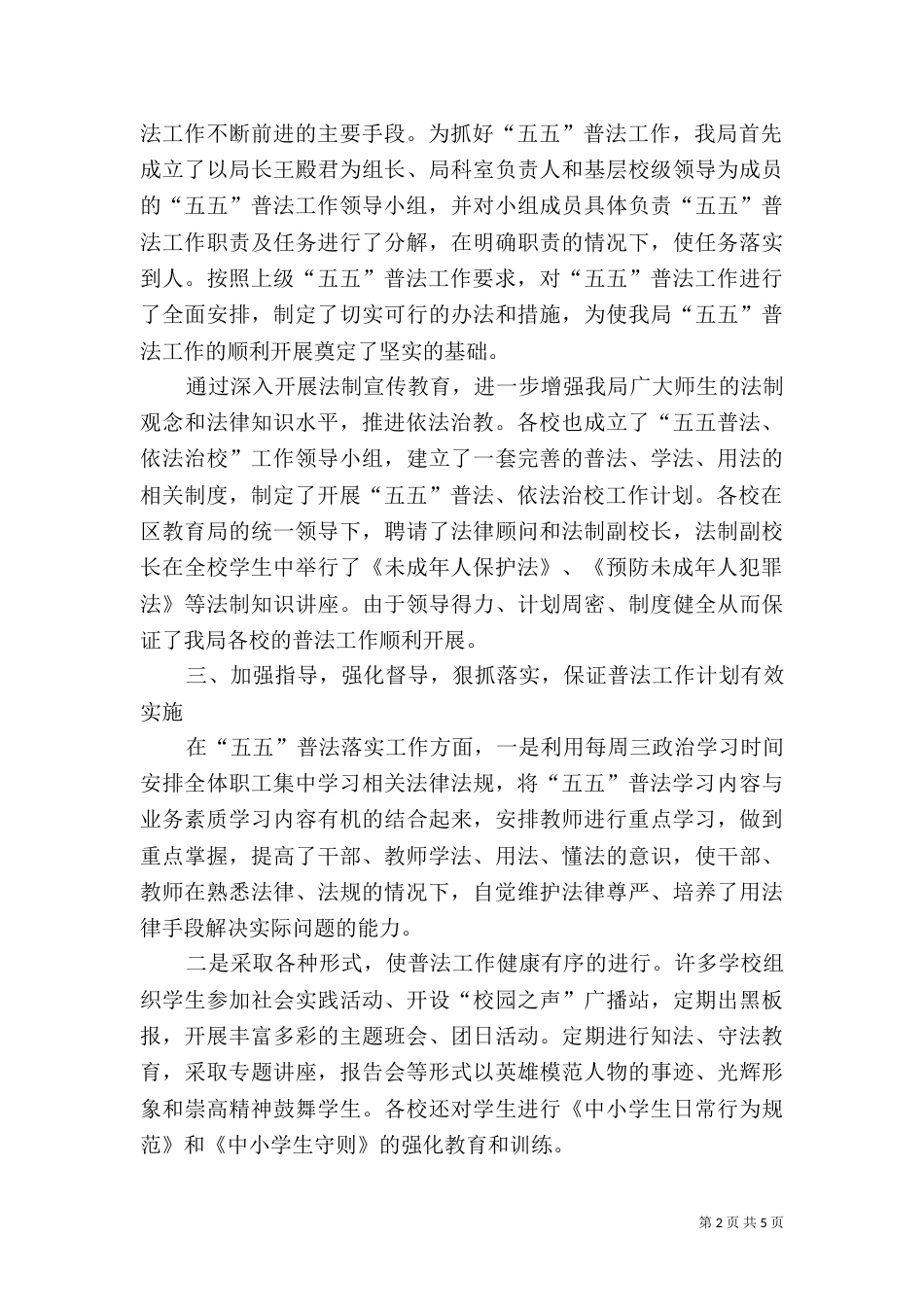 教育局五五普法自查报告（一）_第2页