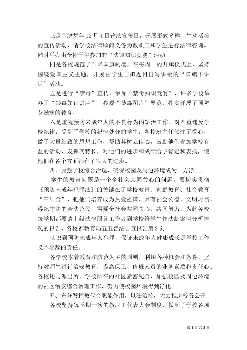 教育局五五普法自查报告（一）_第3页