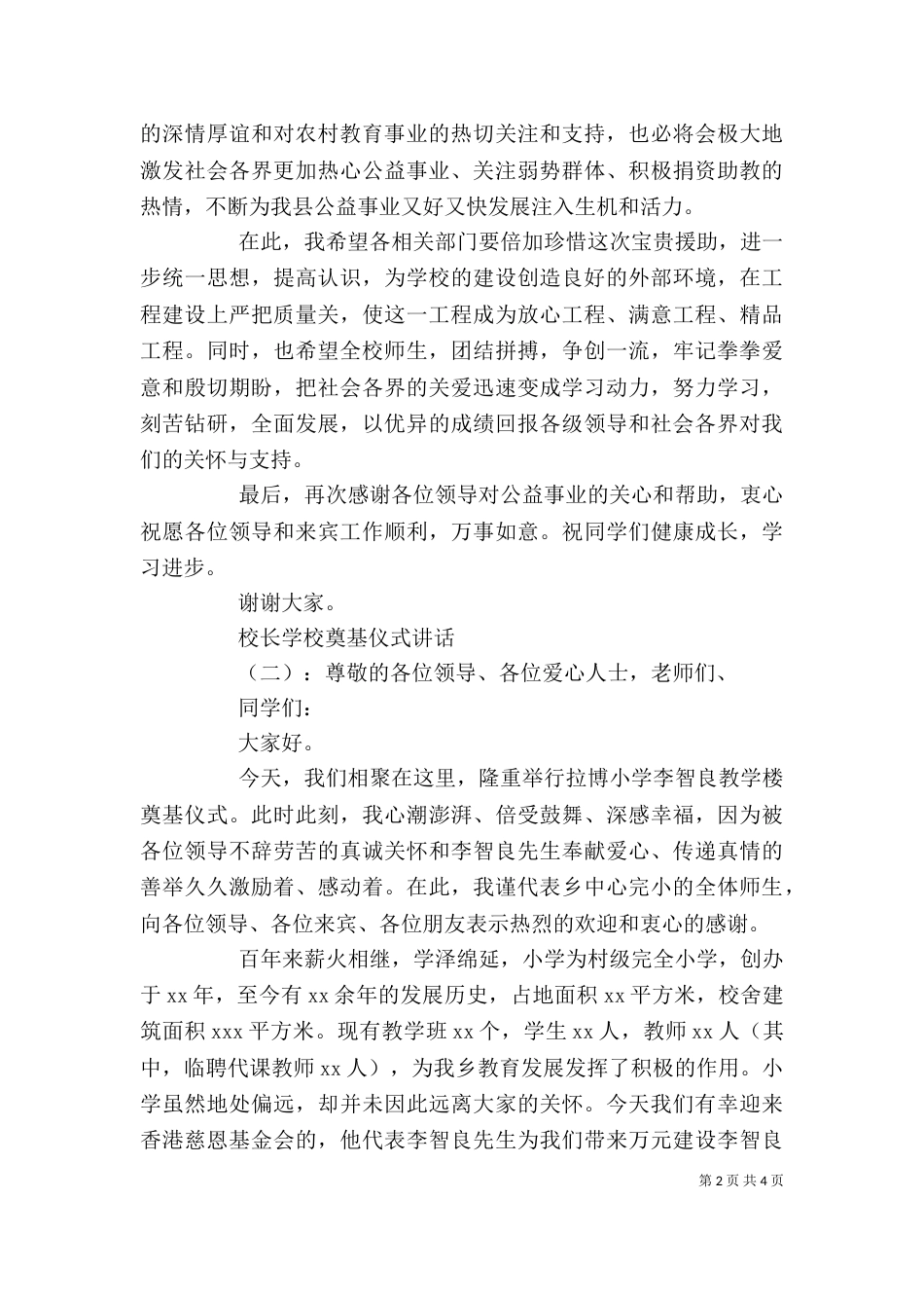校长学校奠基仪式讲话（一）_第2页