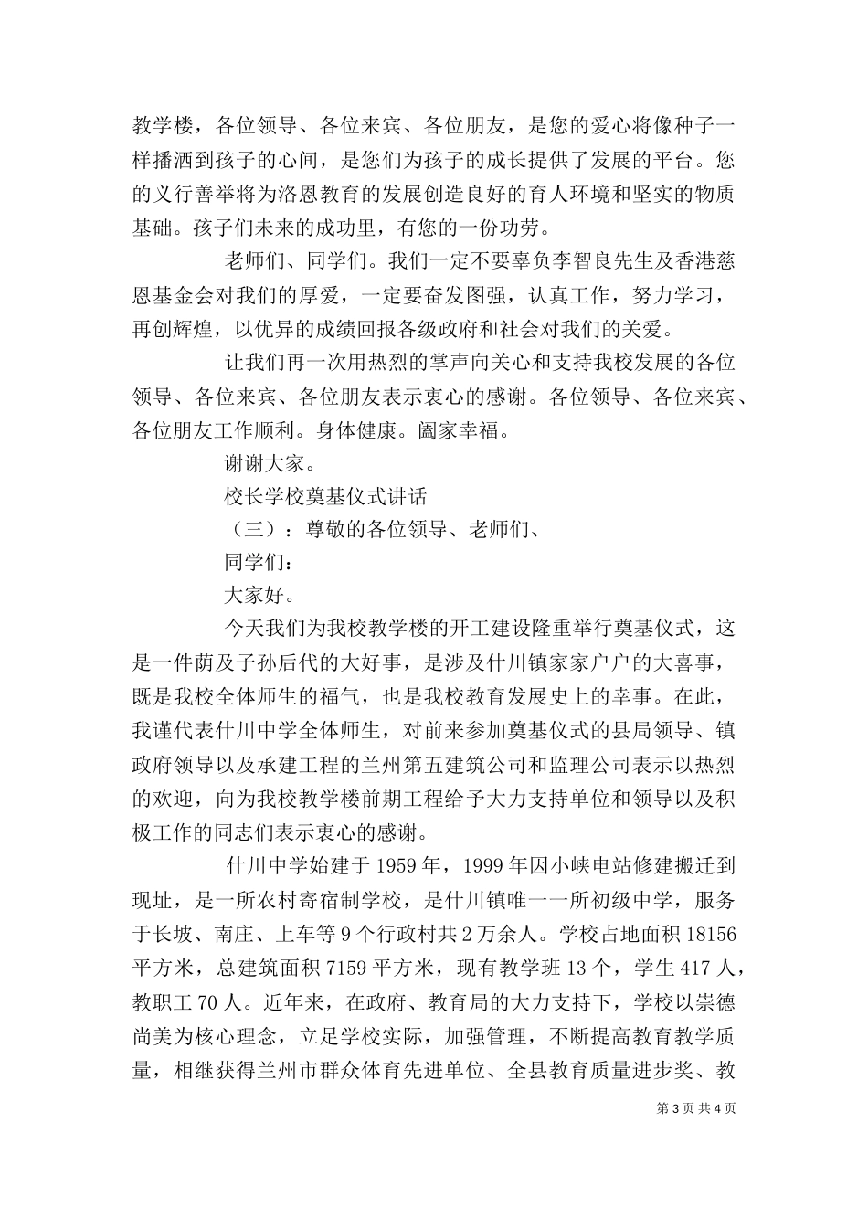 校长学校奠基仪式讲话（一）_第3页