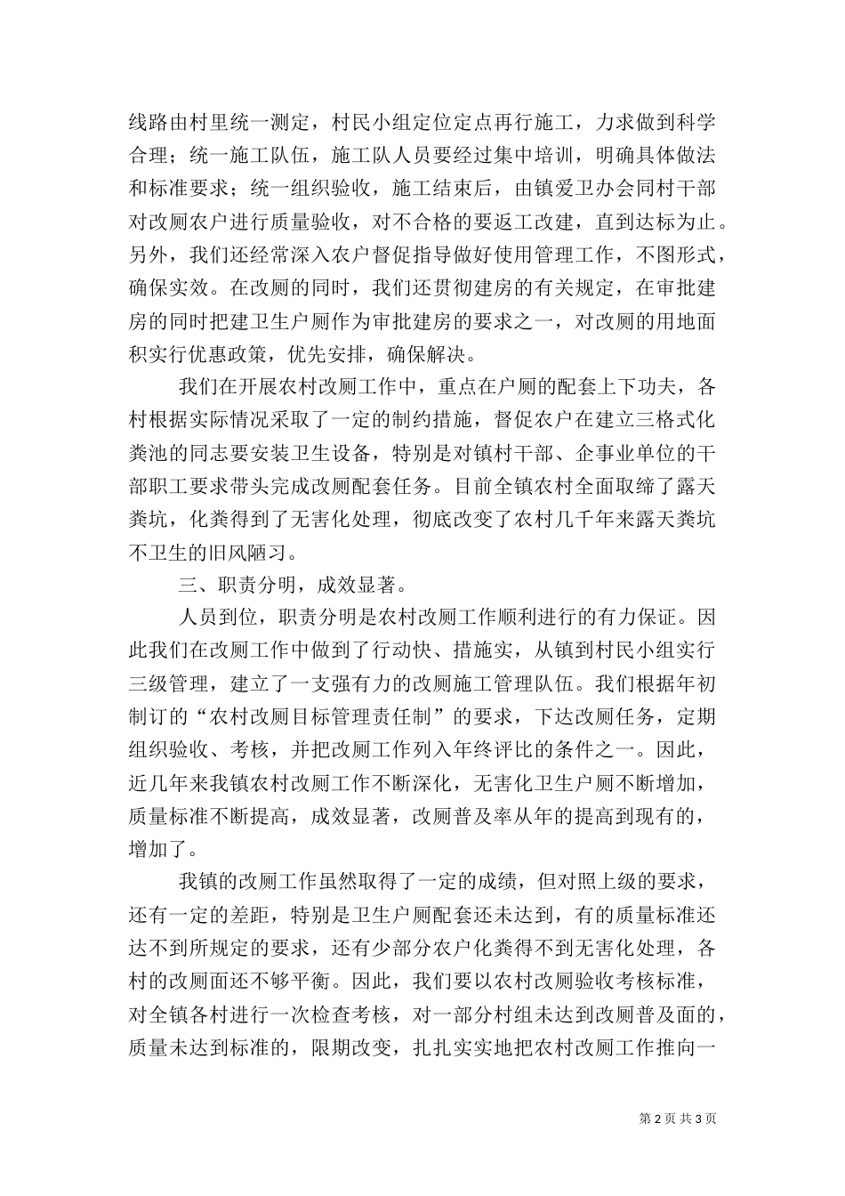 农村改厕工作总结（九）_第2页
