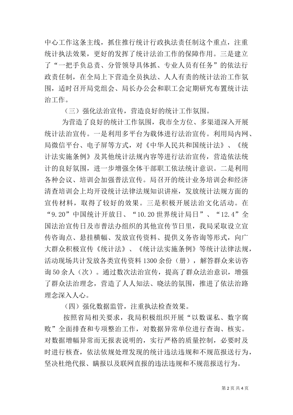统计局2021年法治工作总结暨2021年工作计划_第2页
