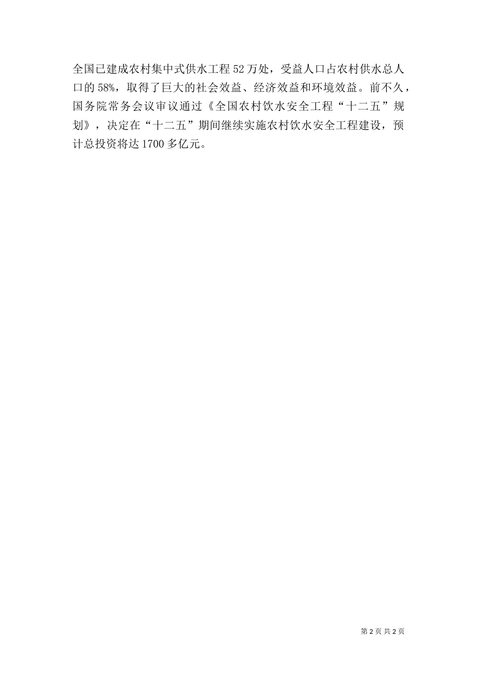 农村饮水工程可享税收优惠（三）_第2页