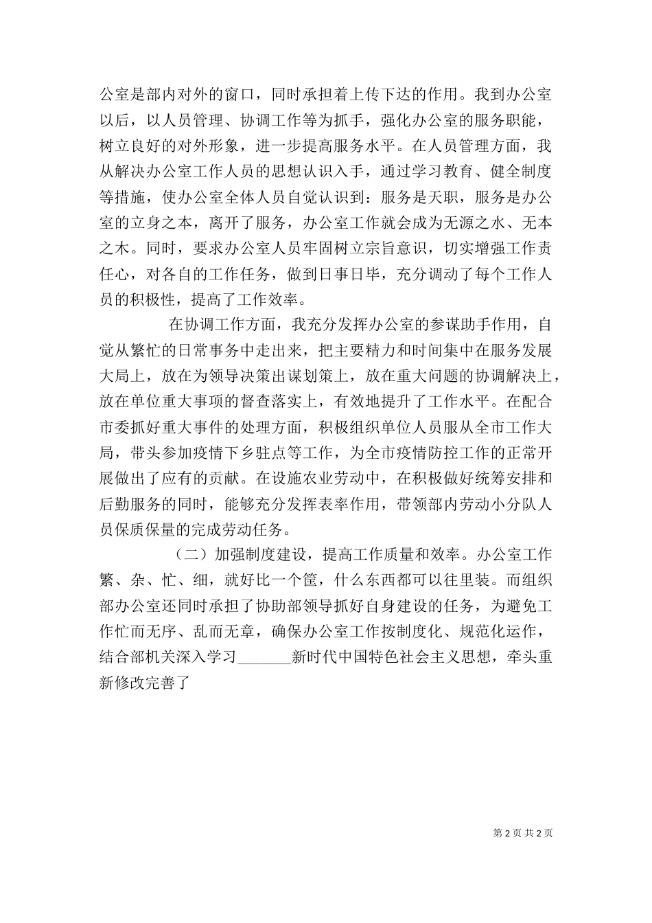 办公室个人年度总结_第2页