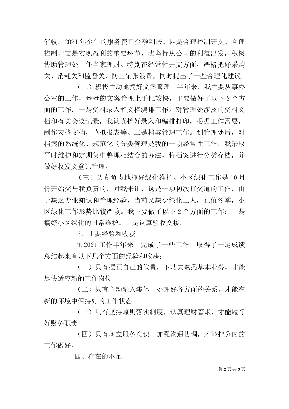 文员个人工作总结（二）7_第2页