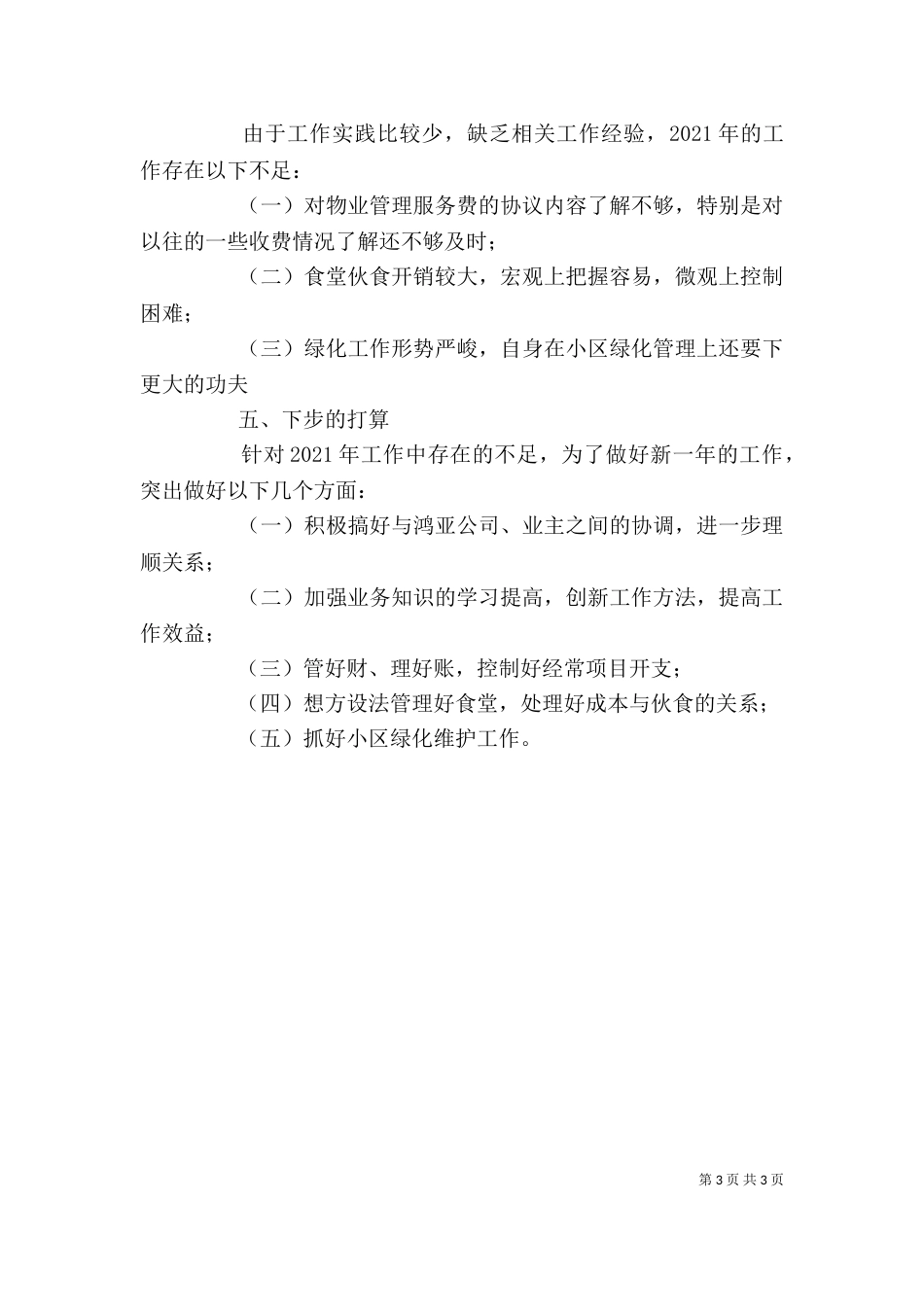 文员个人工作总结（二）7_第3页