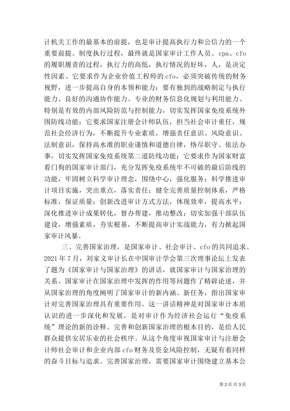 在我矿首届安全生产论坛会上的讲话_第2页