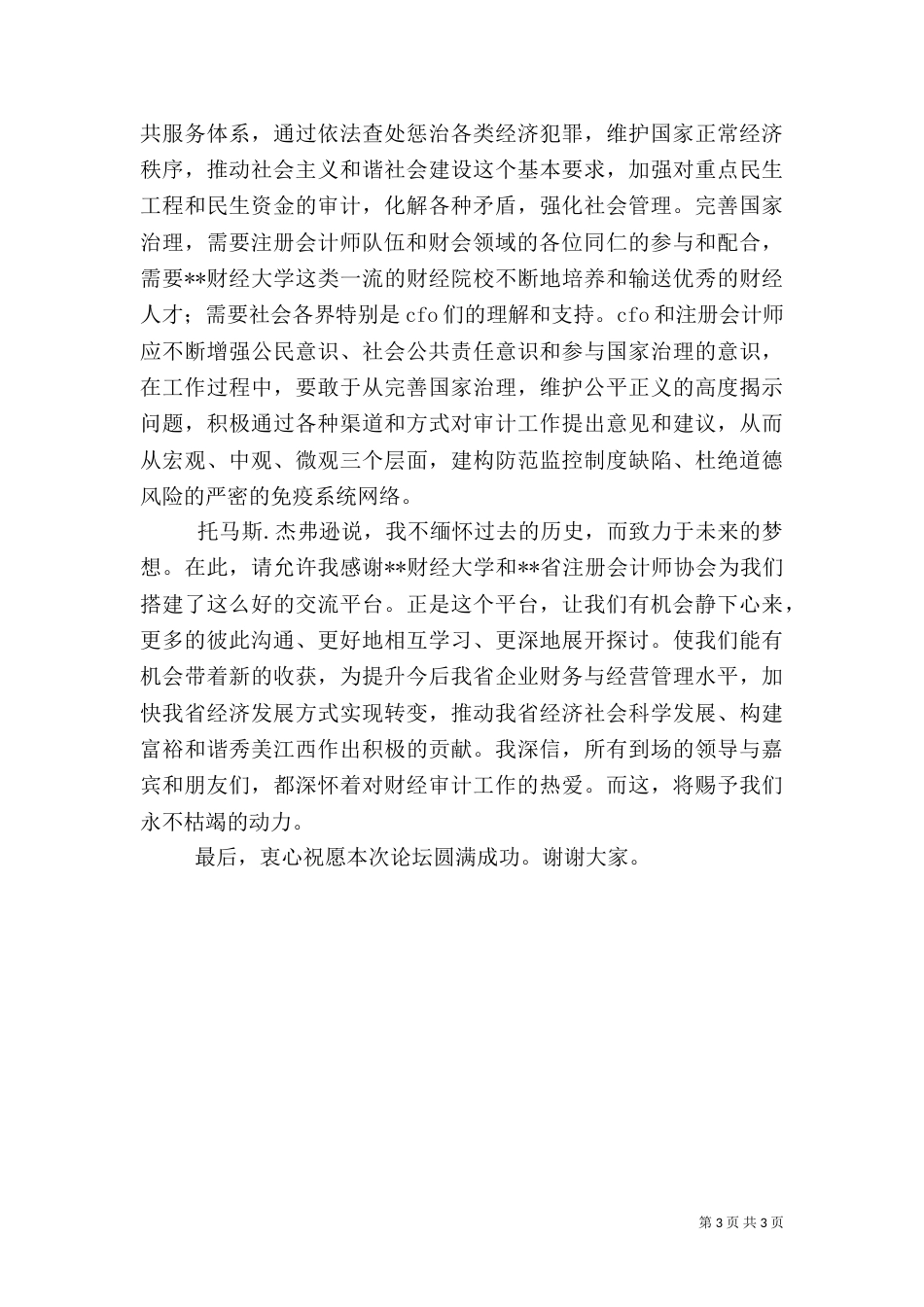 在我矿首届安全生产论坛会上的讲话_第3页