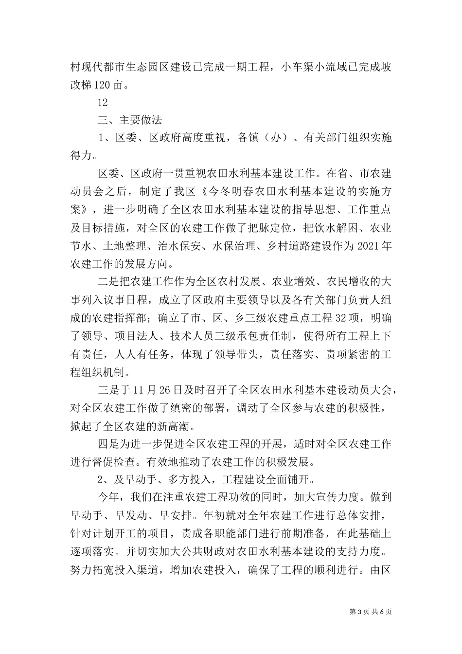 农田水利基本建设情况汇报（一）_第3页