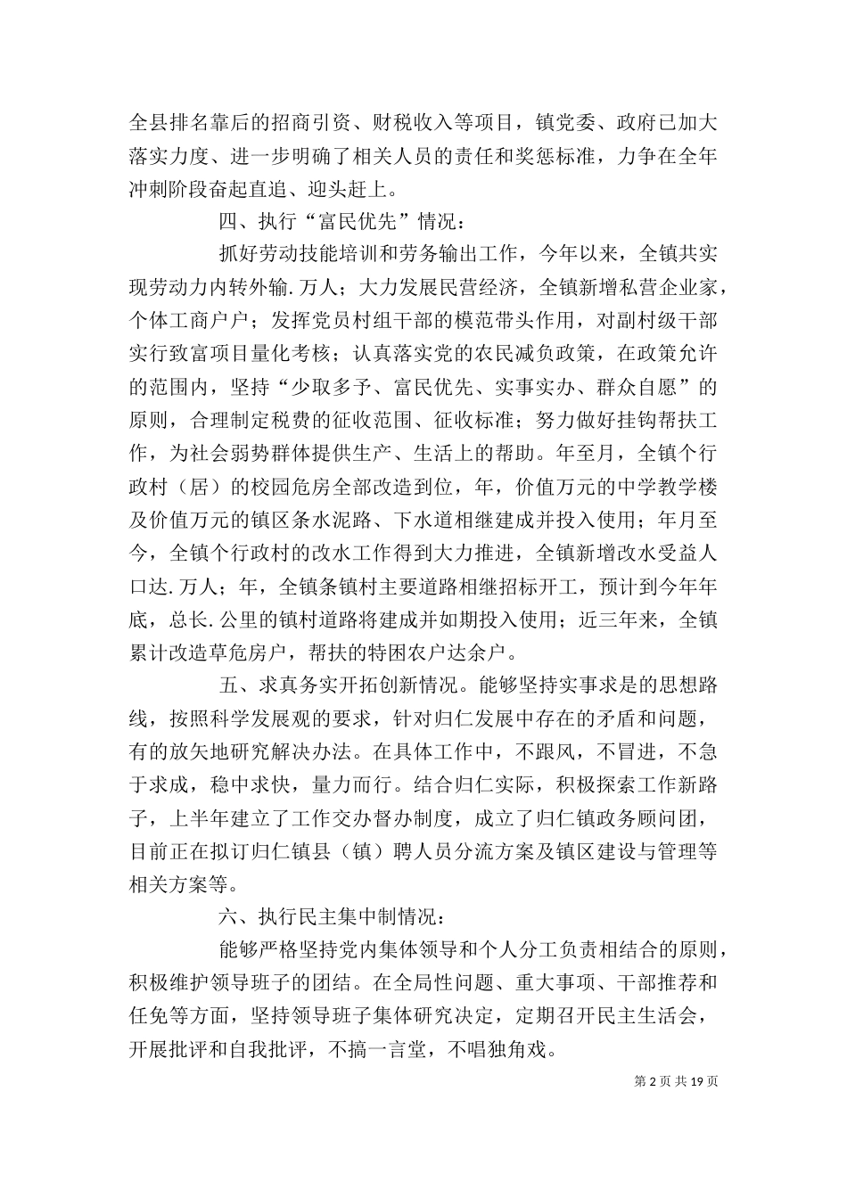 干部的述职述廉报告_第2页
