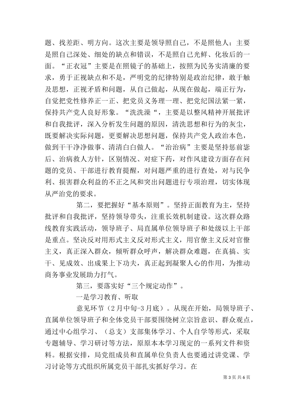 教育实践活动动员大会上的讲话（二）_第3页