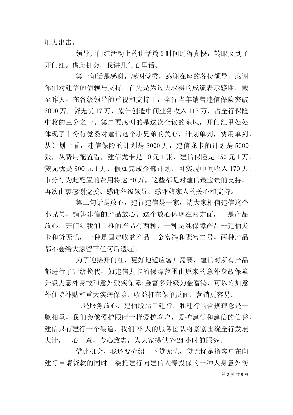 领导开门红活动上的讲话（一）_第3页