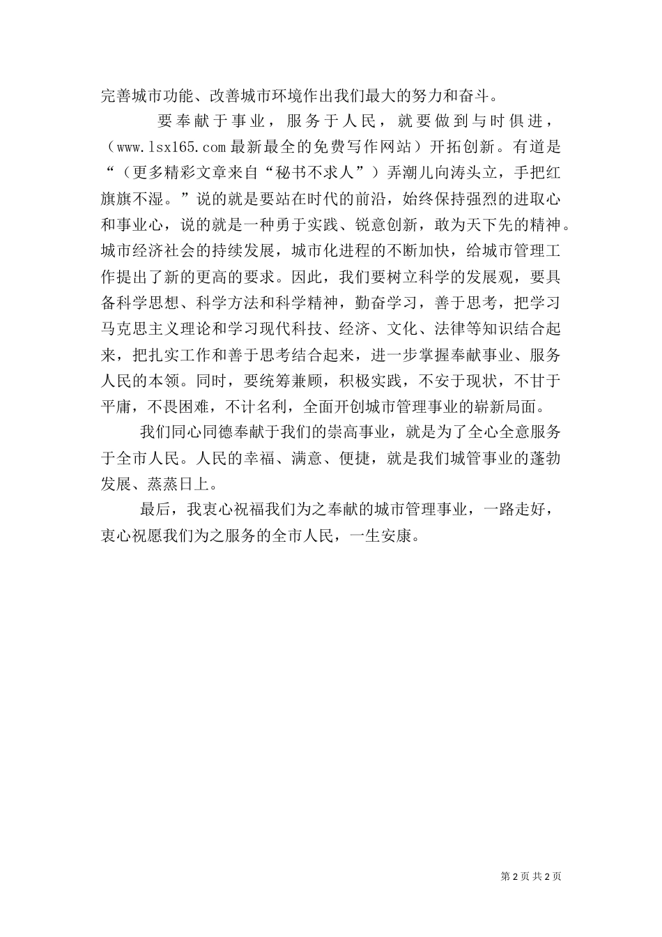 城管执法演讲稿（一）_第2页