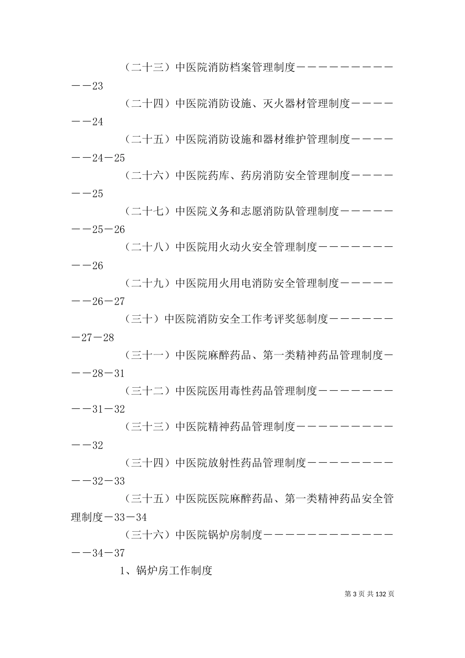 预案最全医院保卫工作制度、职责及预案_第3页