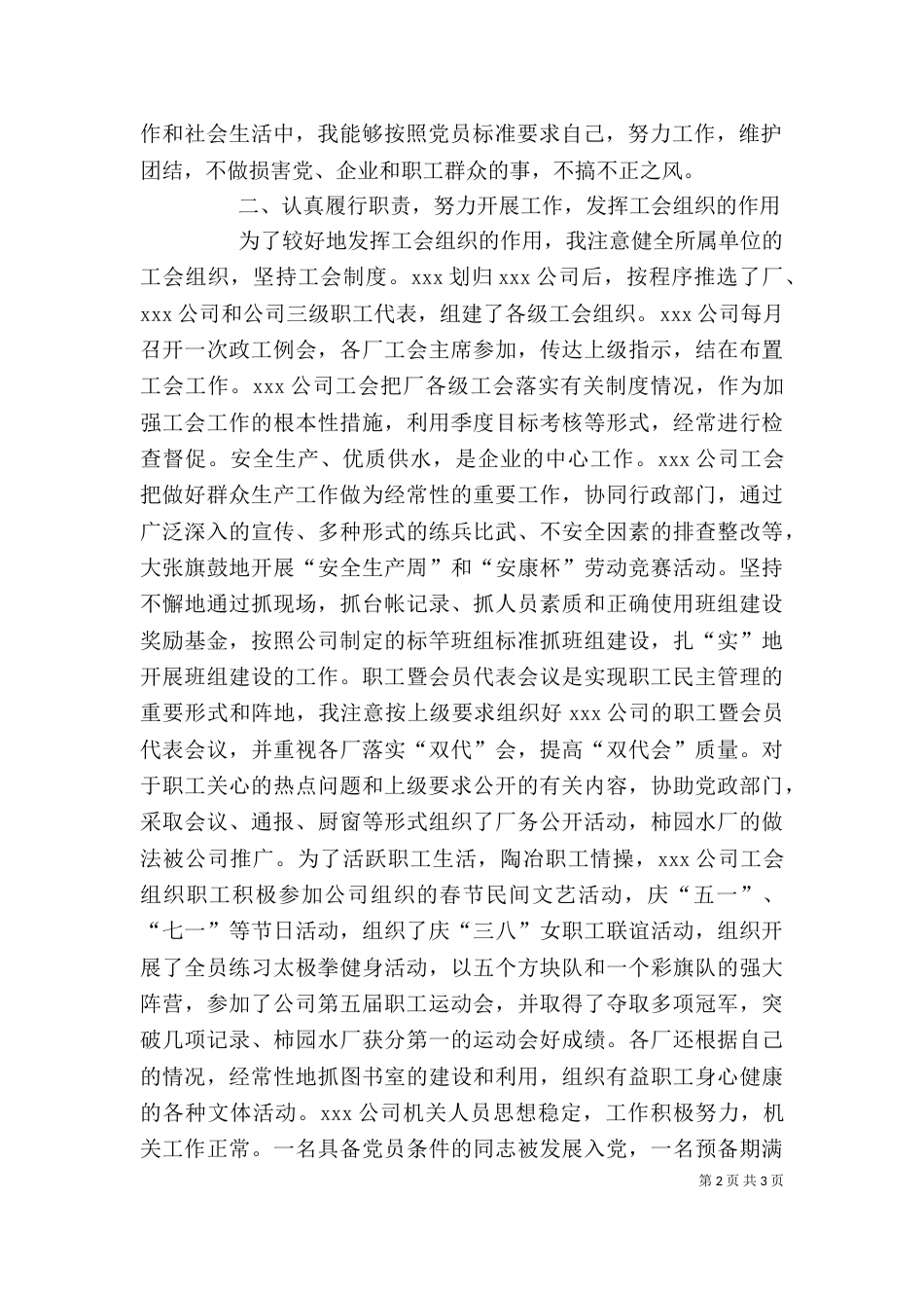 述职报告（工会）_第2页